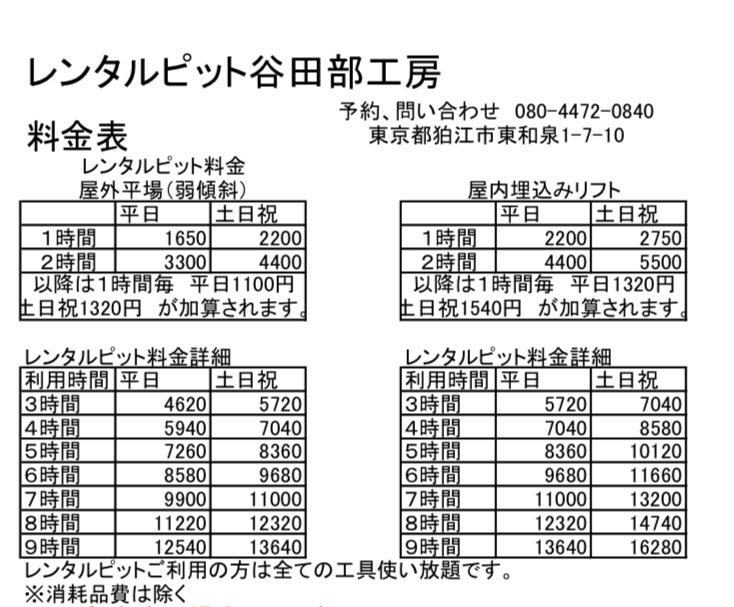 料金表